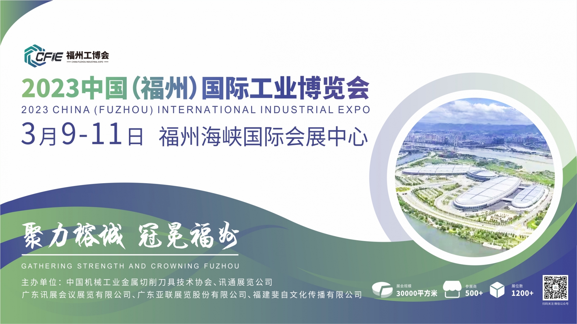 煥新而生，重裝啟航︱2023福州工博會(huì)盛大啟幕