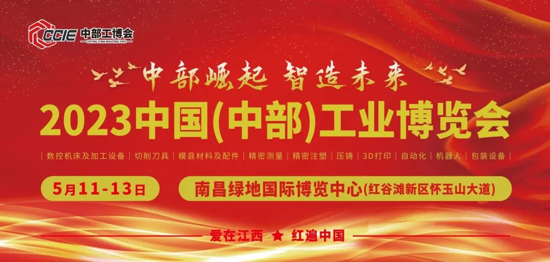多家主流媒體爭(zhēng)相報(bào)道！中部工博會(huì)實(shí)力“吸睛”